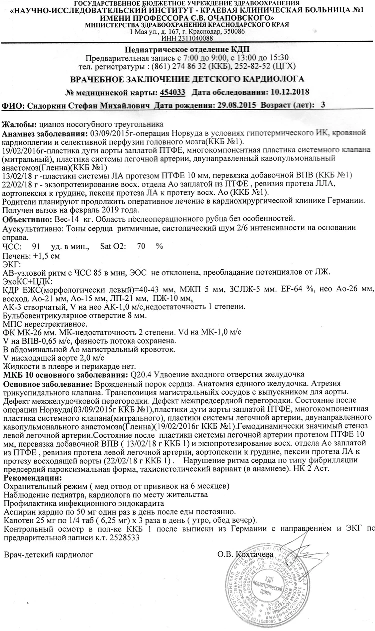 Для спасения жизни малышу из Ставрополя нужно дорогостоящее лечение - KP.RU