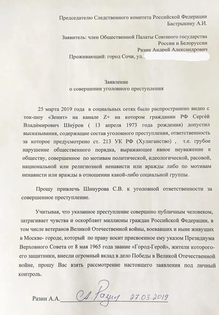 Оскорбил ветеранов»: Разин написал на Шнурова заявление в Следственный  комитет - KP.RU