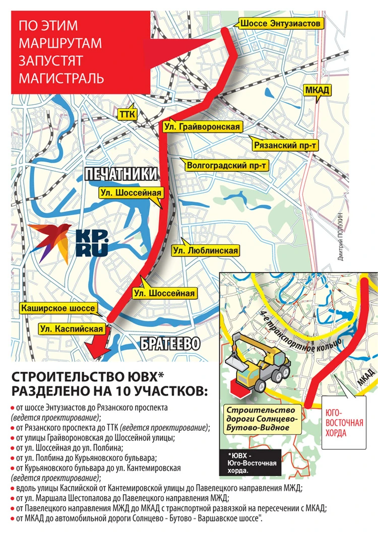 Ювх сдача. Юго-Восточная хорда в Москве. Юго-Восточной хорды (ЮВХ). Юго Восточная хорда Печатники. Юго-Восточная хорда на карте Москвы.