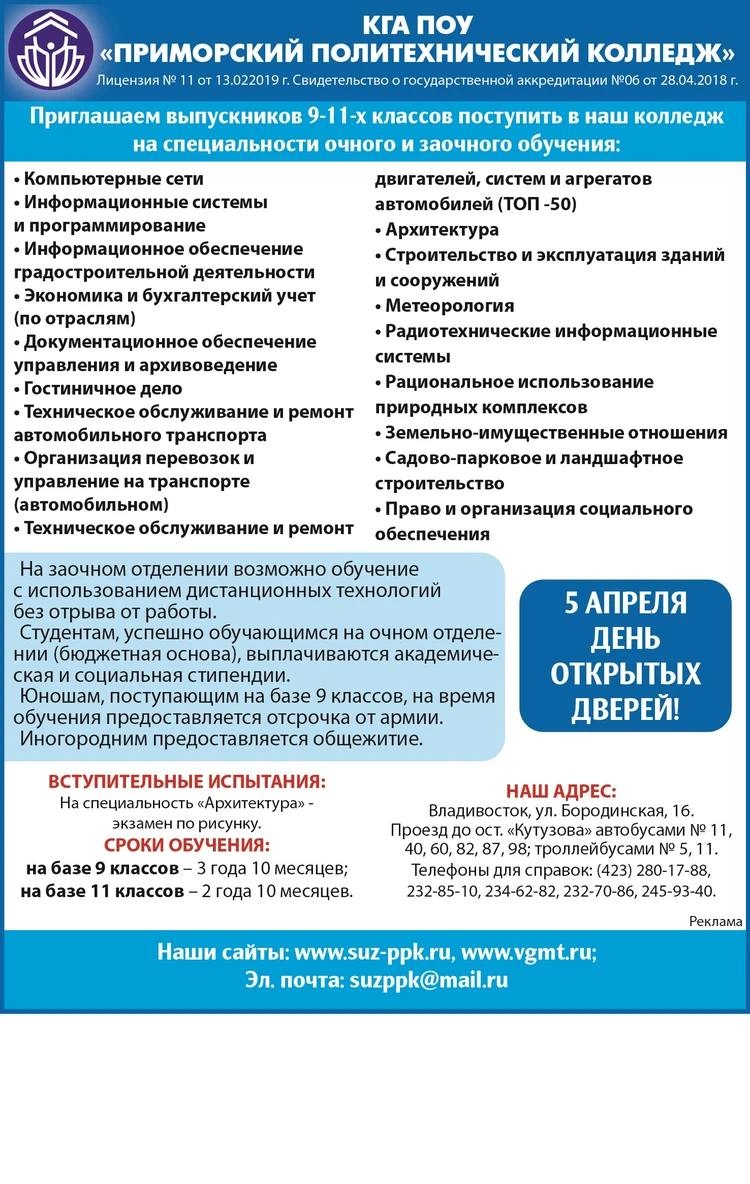 Приморский политехнический колледж приглашает 5 апреля выпускников 9-11  классов на день открытых дверей - KP.RU