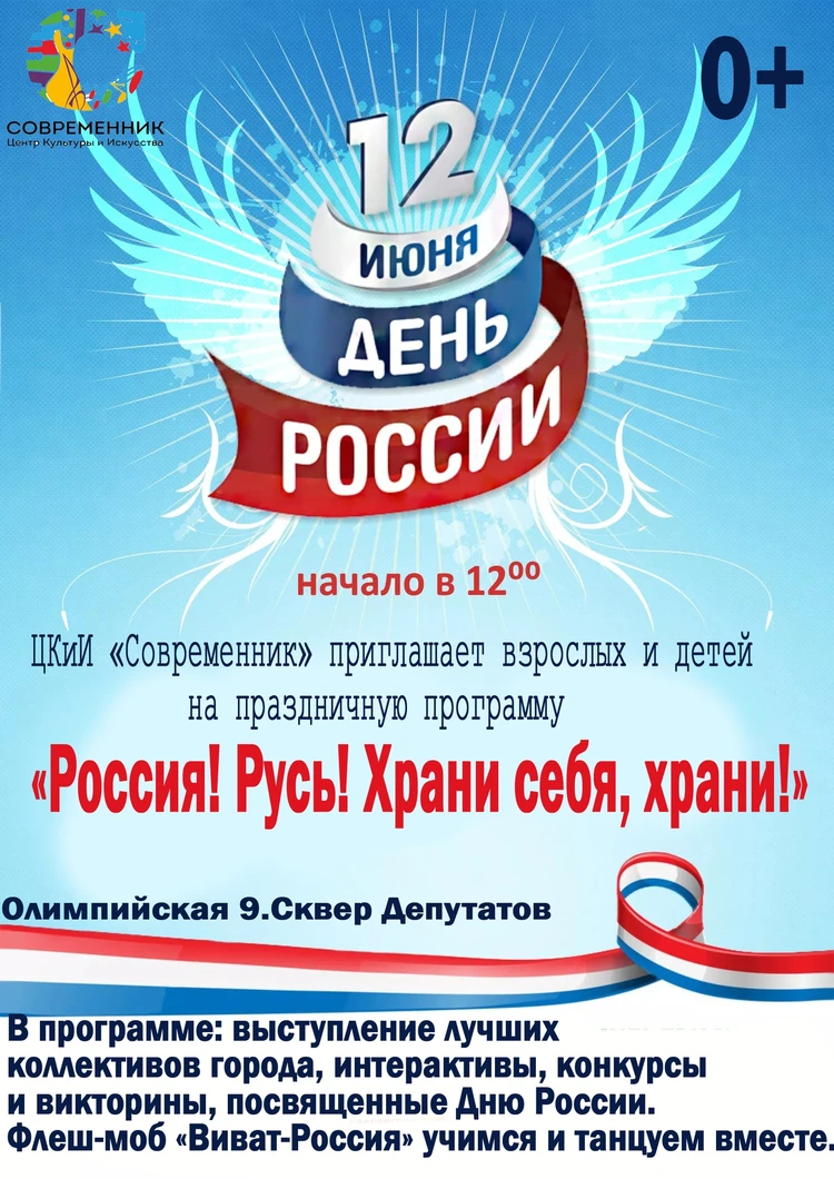 День России: куда сходить в Тюмени 12 июня 2019 - KP.RU