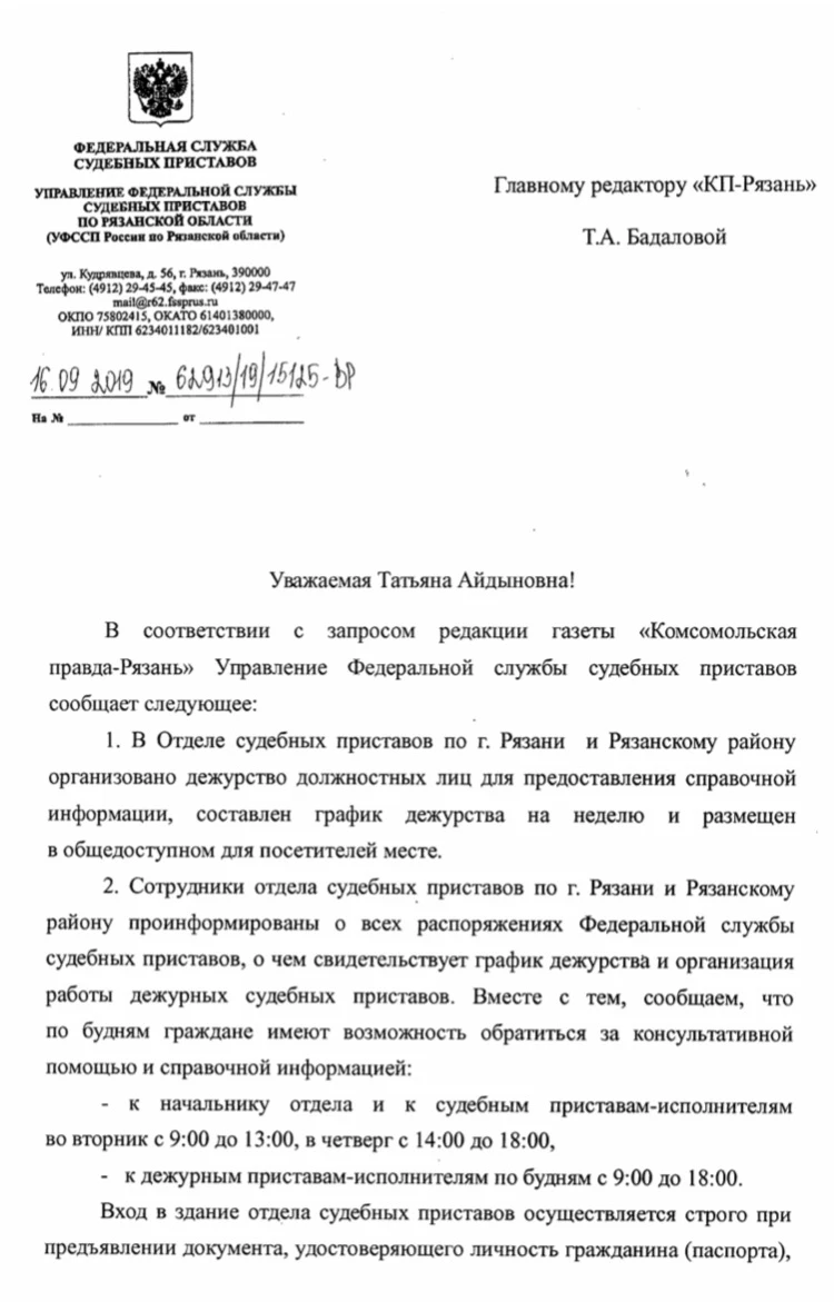 Могу, но не обязан»: в рязанском УФССП ответили на критику «Комсомолки» -  KP.RU