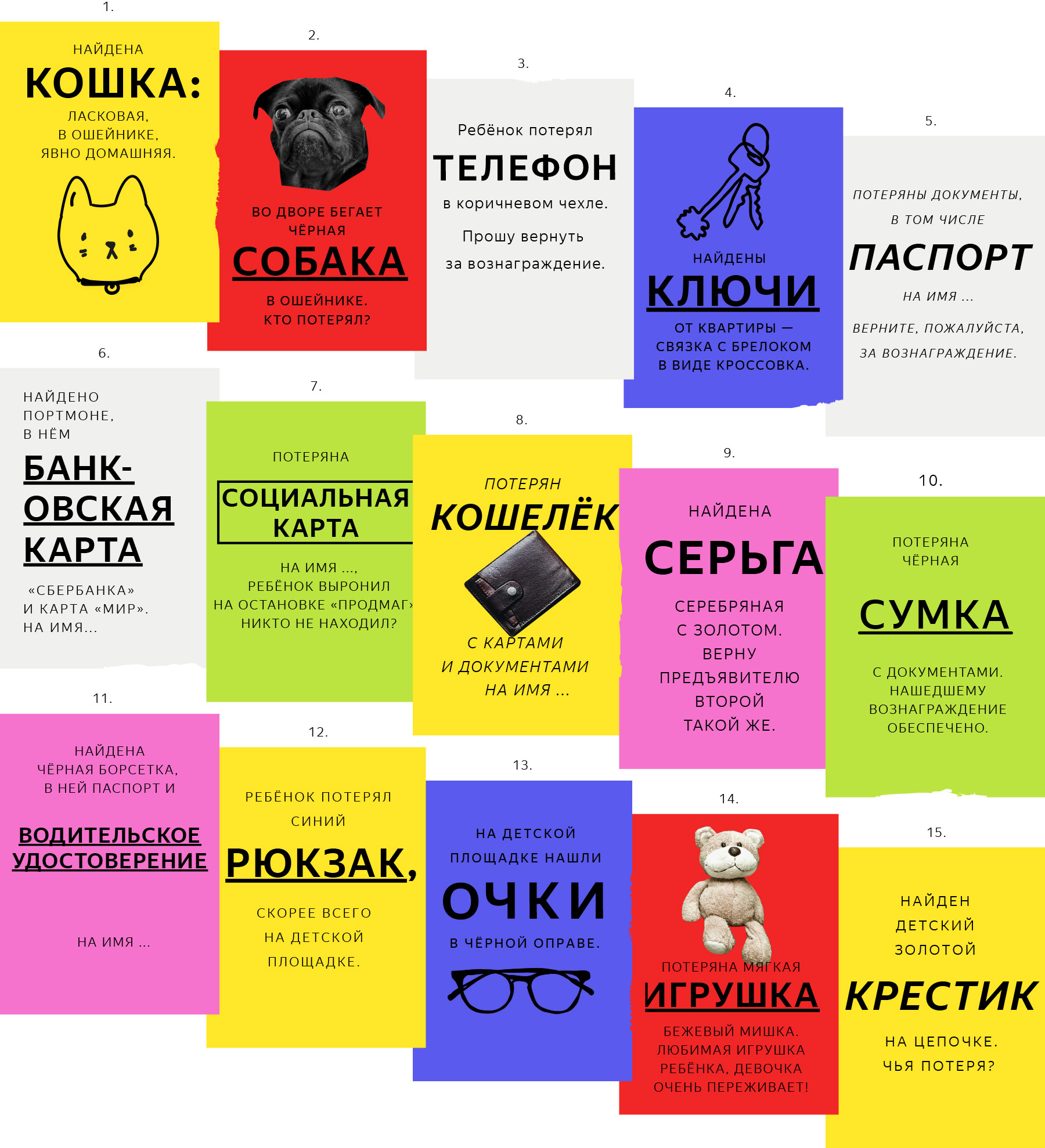 Что чаще всего теряют и находят. Фото: Яндекс.Район