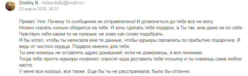 Цель мошеннической уловки: оплата доставки подарка. Фото: скриншот со страницы Ульяны в "Инстаграм"
