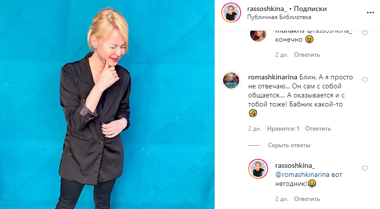 Бот или не бот? Вот в чем вопрос. Фото: скриншот со страницы Ульяны в "Инстаграм"