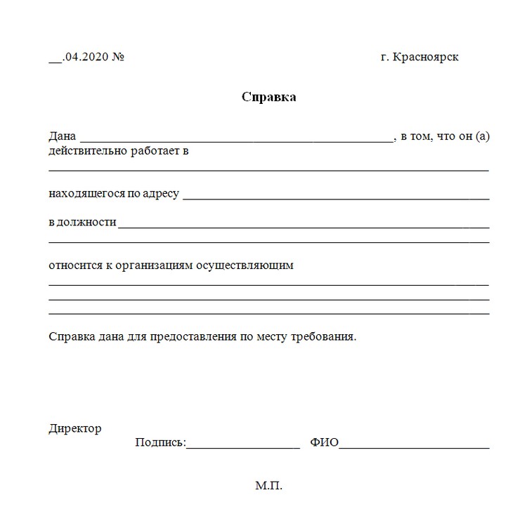 Образец справки о том что ребенок посещает детский сад по месту требования