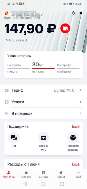 Как авторизоваться в мой мтс по qr коду