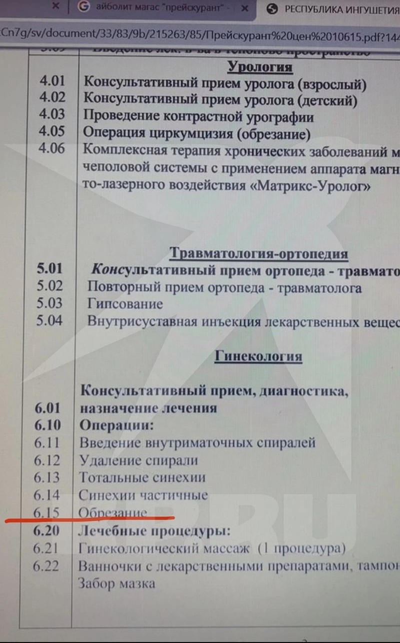 Прейскурант "Айболита" до уголовного дела