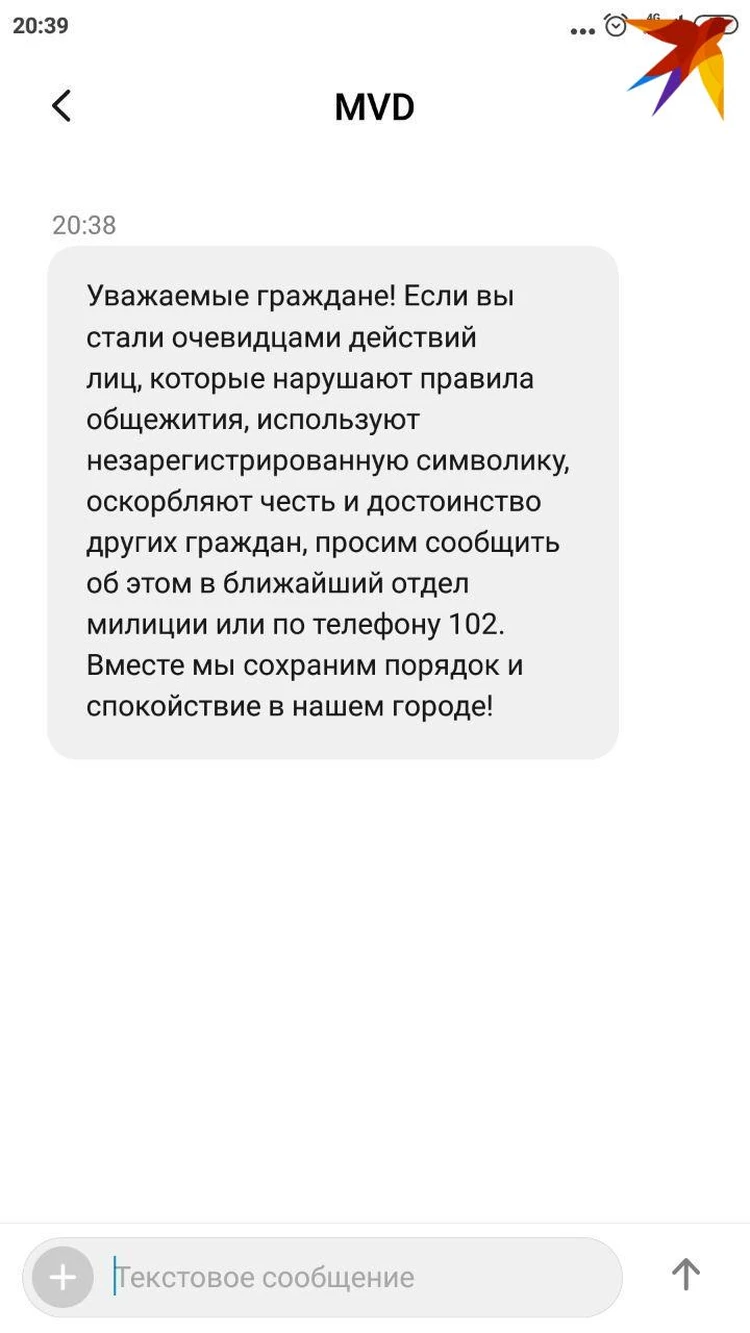 Милиция рассылает смс с просьбой сообщать им о «незарегистрированной  символике» - KP.RU