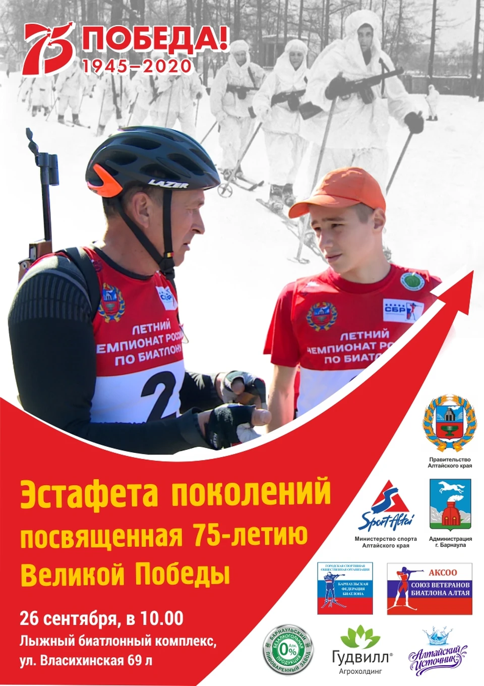 "Эстафета поколений"