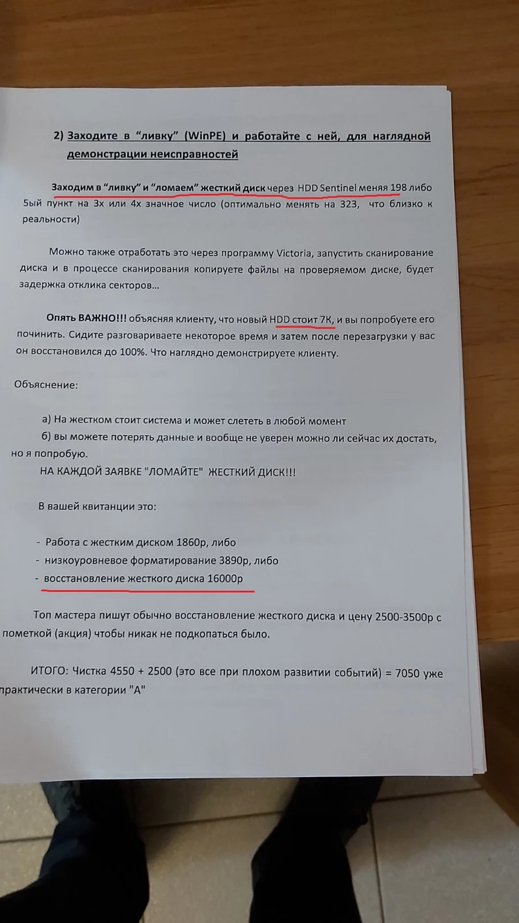 При каждой заявке «ломайте» жесткий диск»: как компьютерные фирмы  обманывают клиентов на ремонте техники - KP.RU