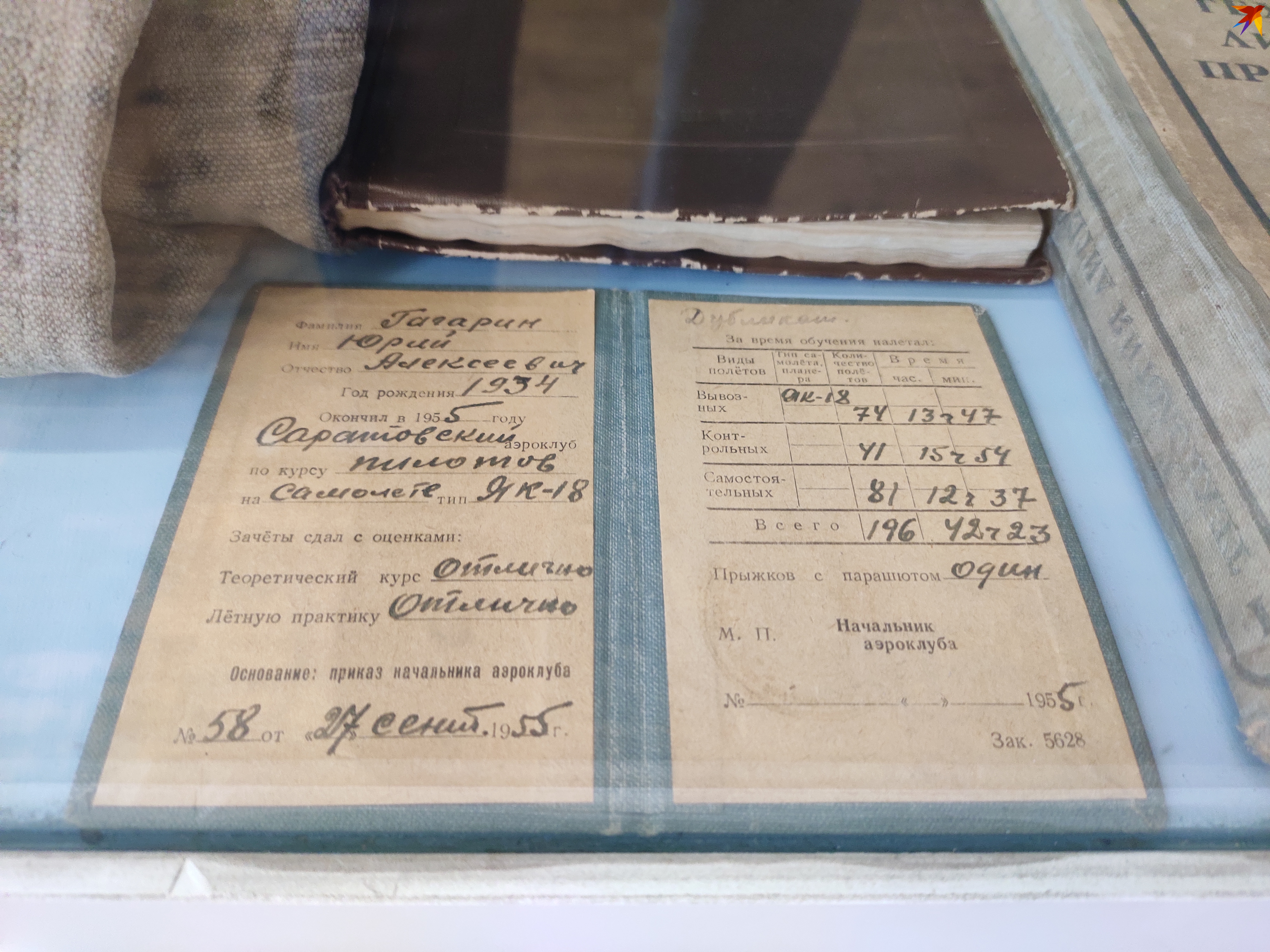 Гагарин и летать учился на "отлично". Экспонат Саратовского областного музея краеведения