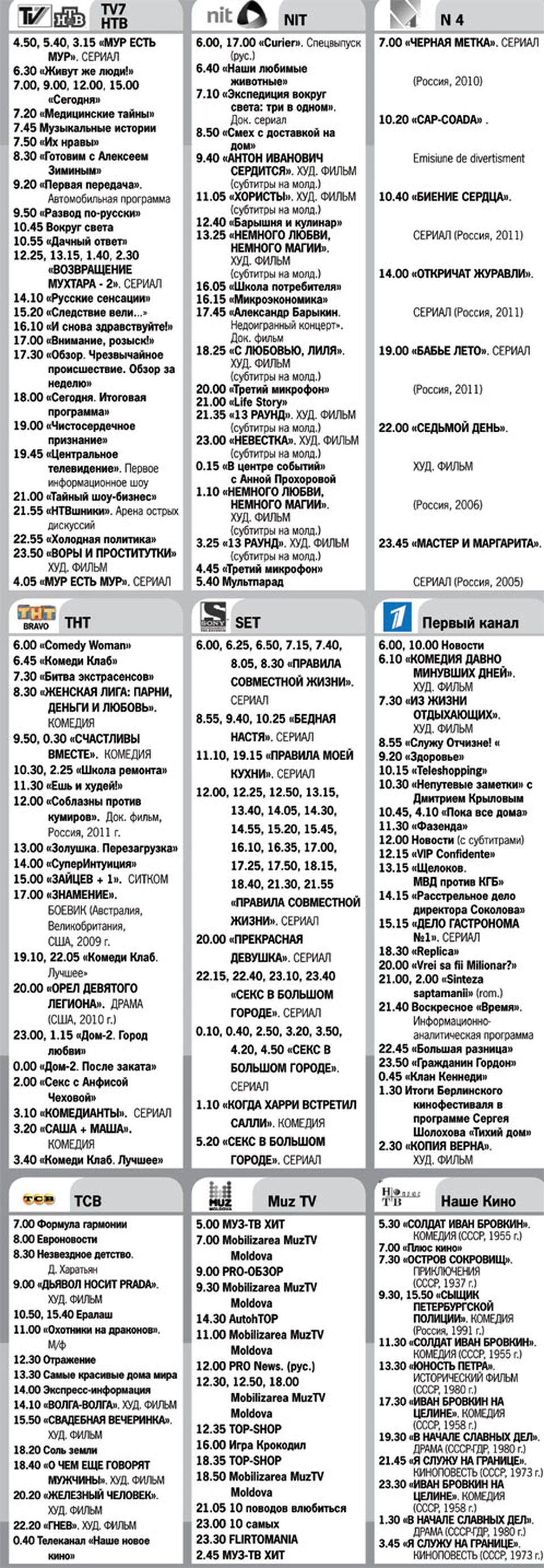 Программа телепередач на воскресенье, 19 февраля - MD.KP.MEDIA