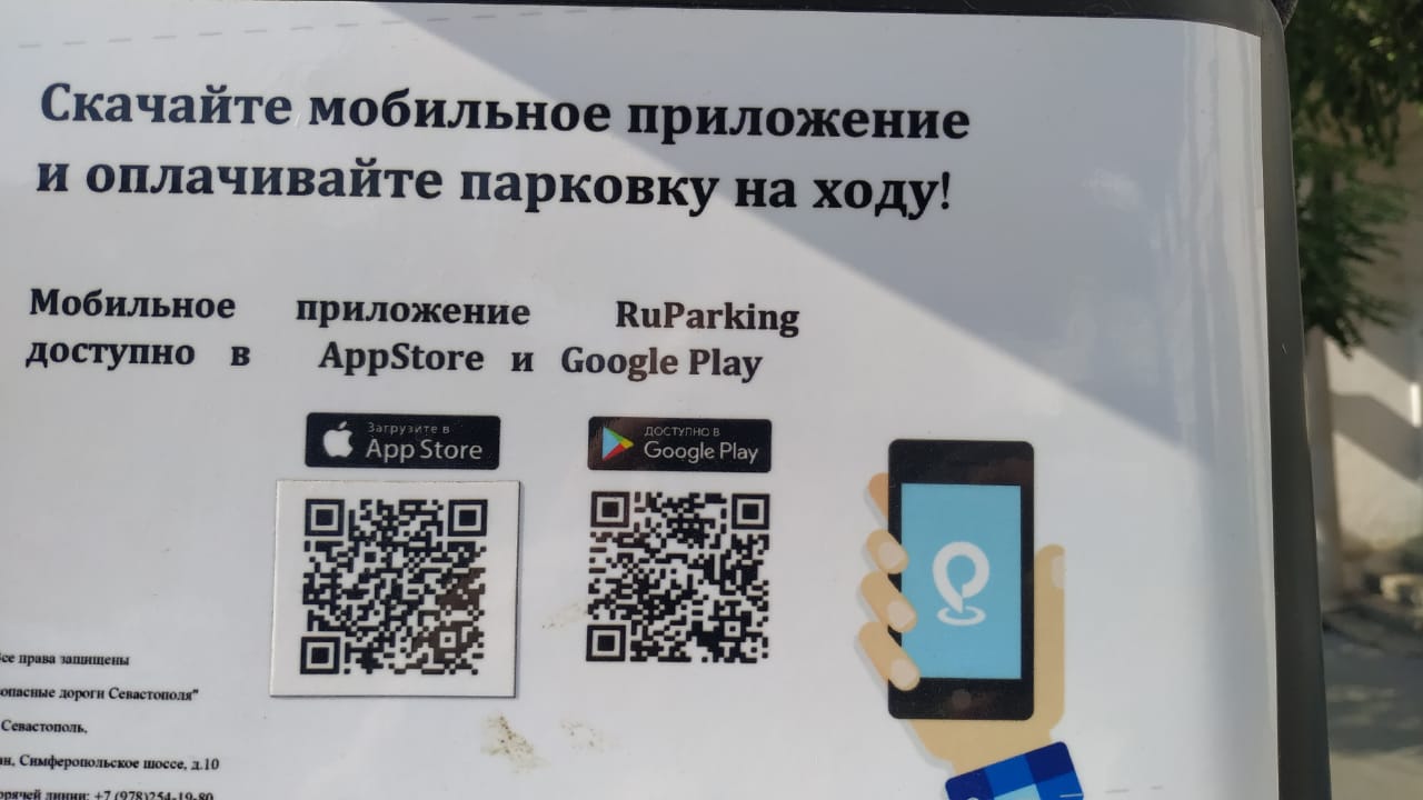 Коды для скачивания мобильного приложения