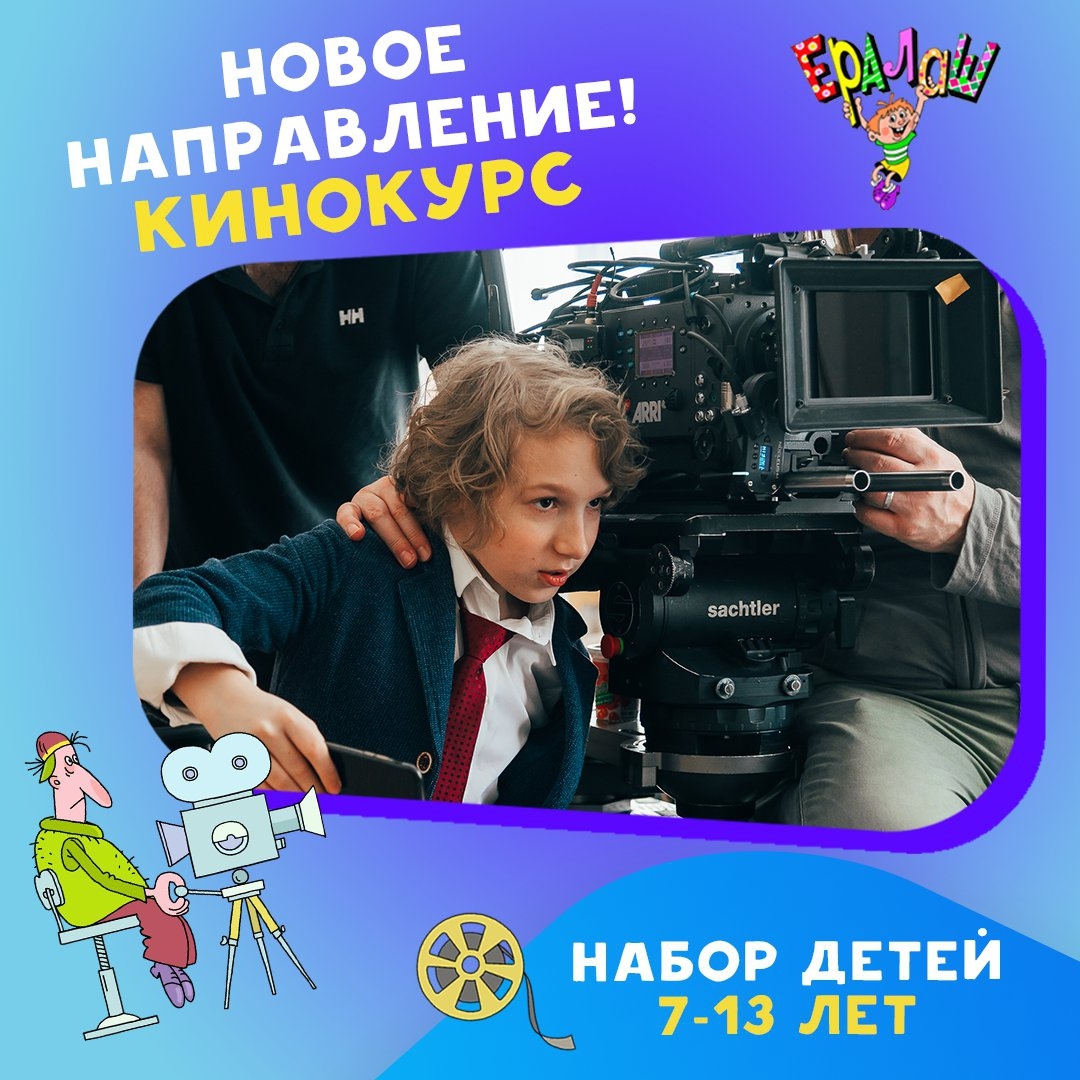 Бизнес-проекты киножурнала «Ералаш» развиваются. В школе открывают новые специальности.