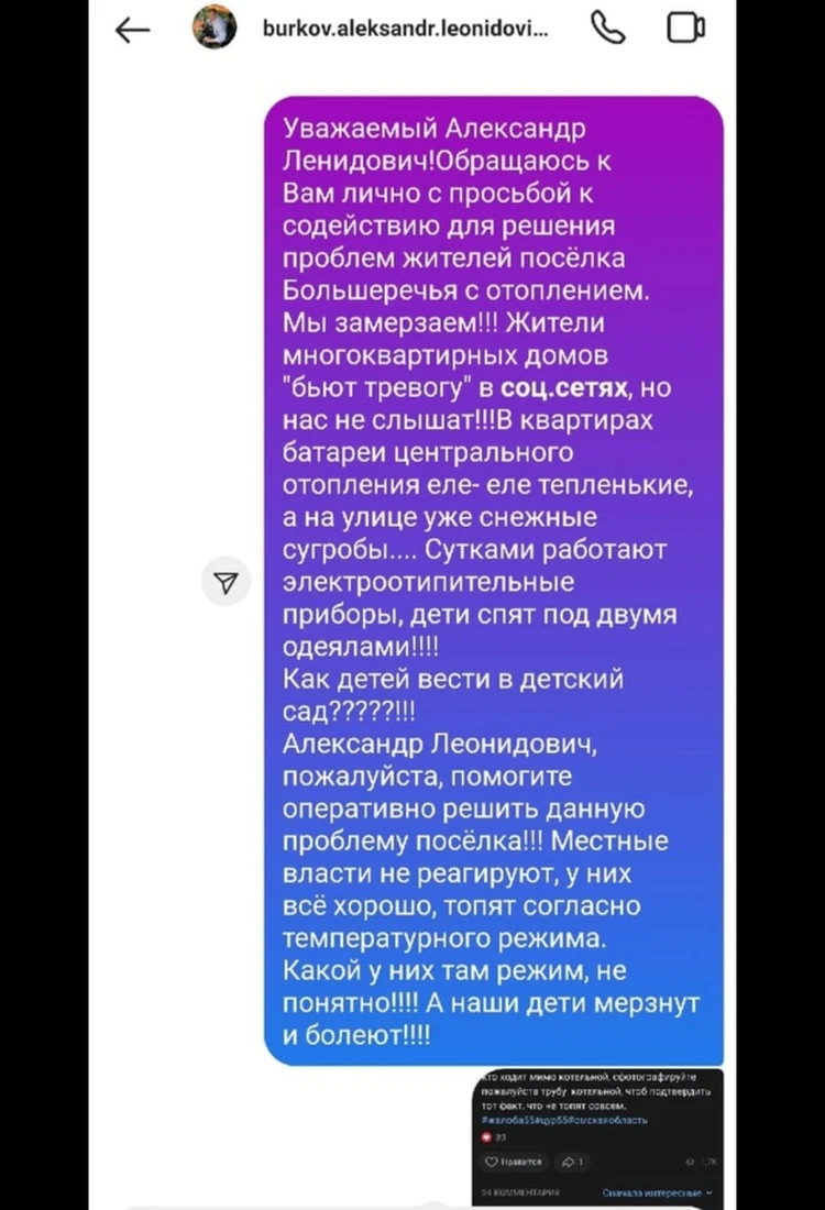 Не выключаем обогреватели»: В северных районах Омской области люди жалуются  на отсутствие отопления - KP.RU