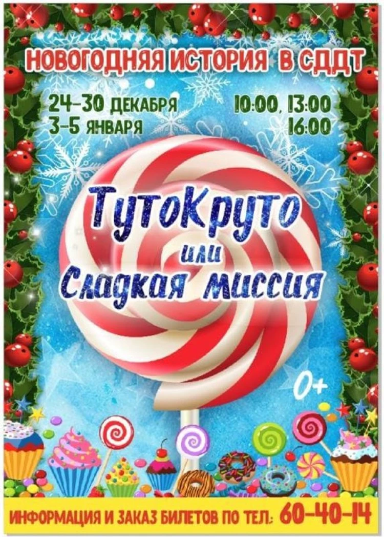 Новогодние Представления Для Детей 2021 2022 Москва