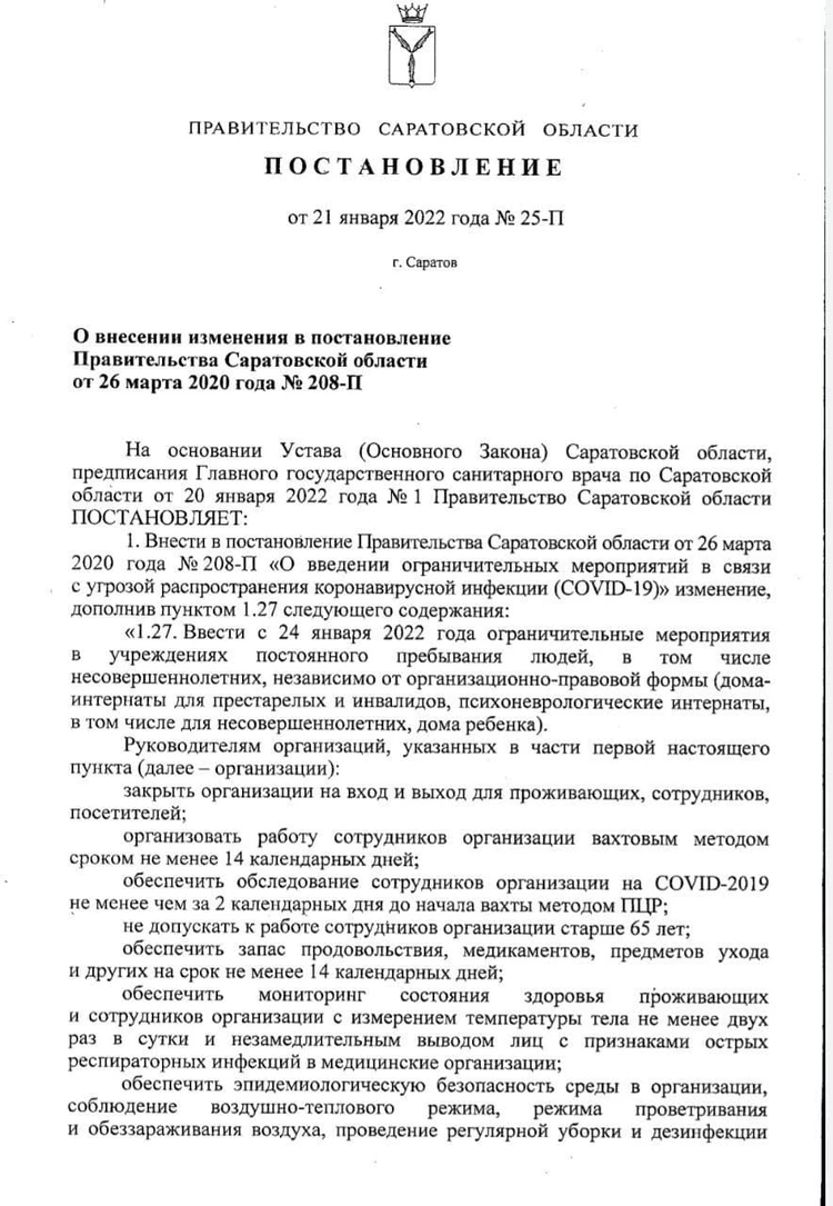 В Саратовской области закрывают на вход-выход дома престарелых, ПНД и дома  ребенка - KP.RU