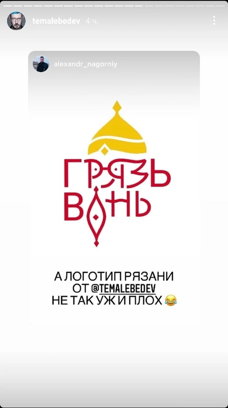 Артемий Лебедев оценил превращение логотипа Рязани в слова «грязь» и «вонь»  - KP.RU