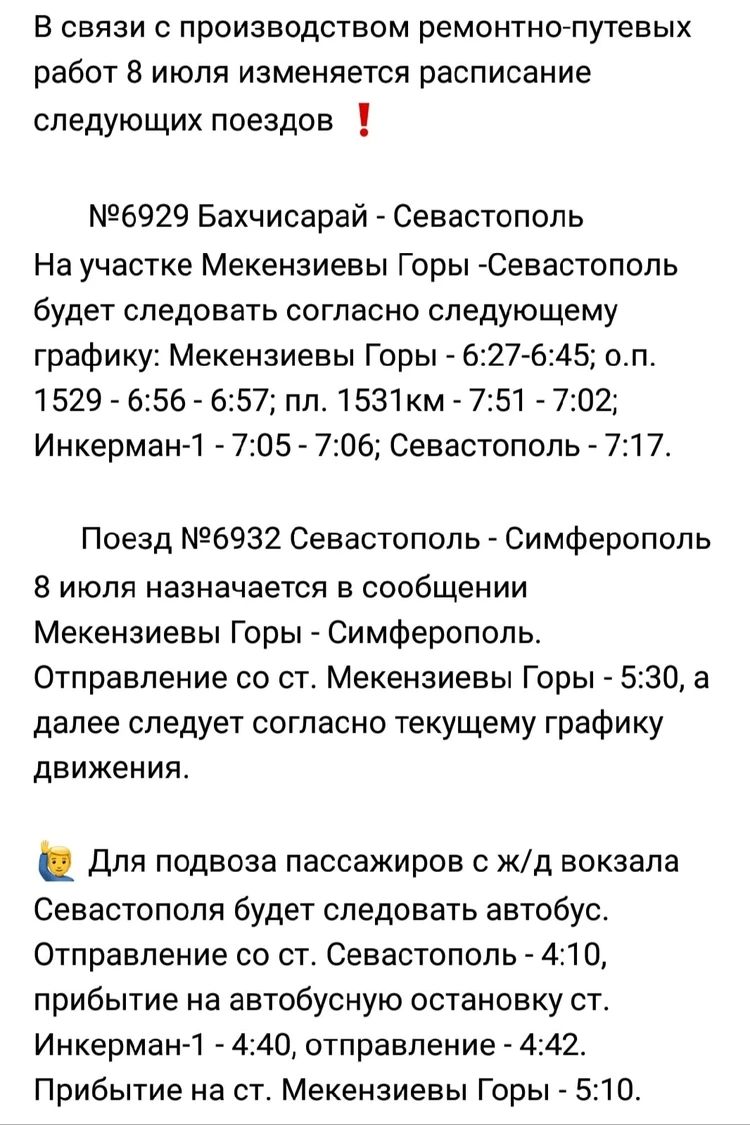 В Крыму изменили движение электричек на 8 июля - KP.RU