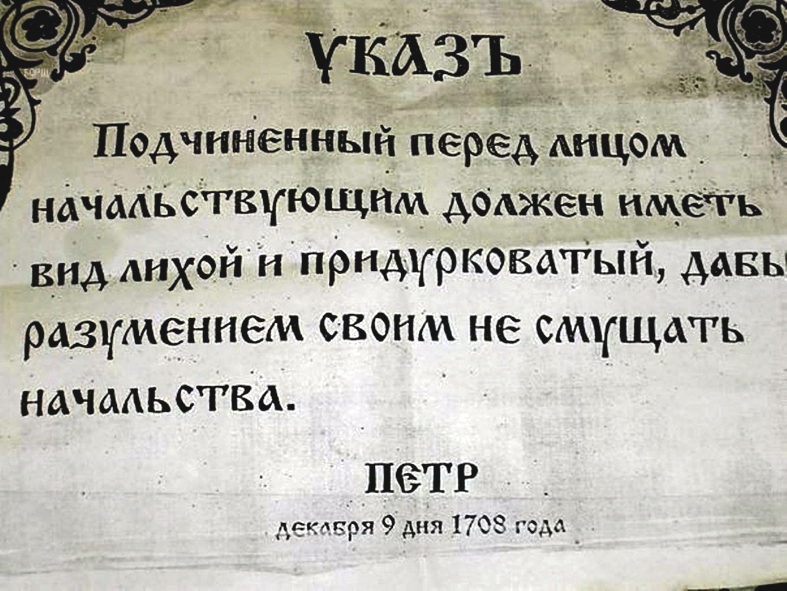 Приказ петра 1 о подчиненных картинка
