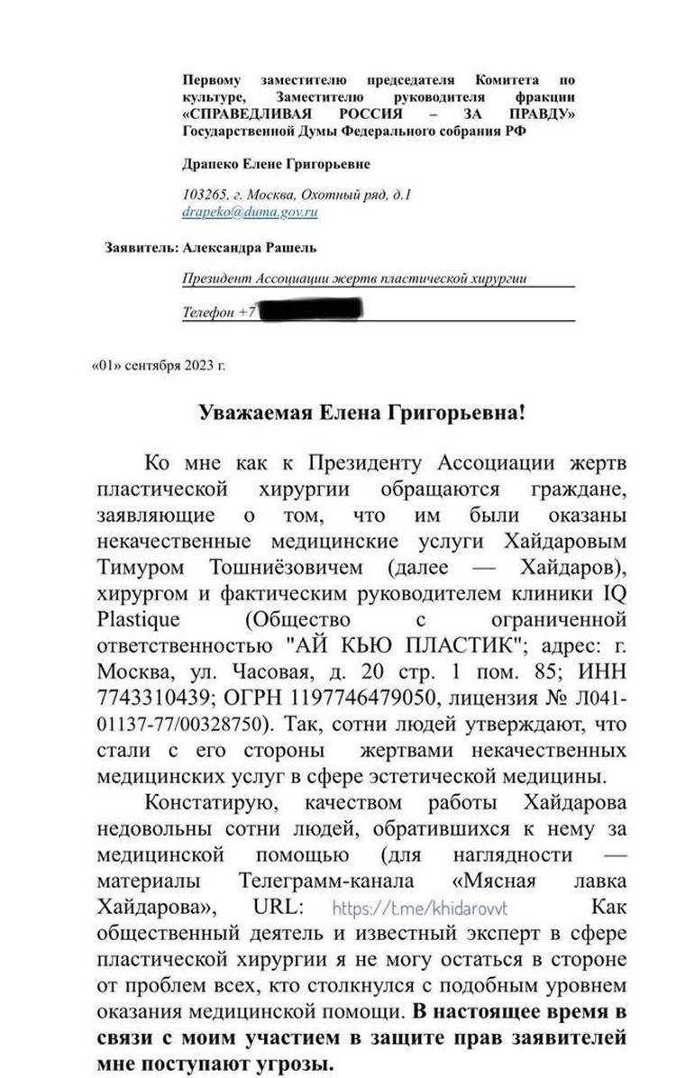 Хайдаров ответил Рашель: «Выдает себя за эксперта в области пластической  хирургии» - KP.RU