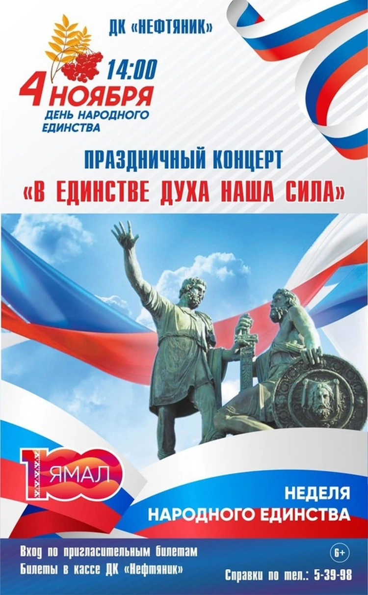 Мастер-классы, выставки и концерты: как отметят День народного единства на  Ямале 4 ноября 2023 года - KP.RU