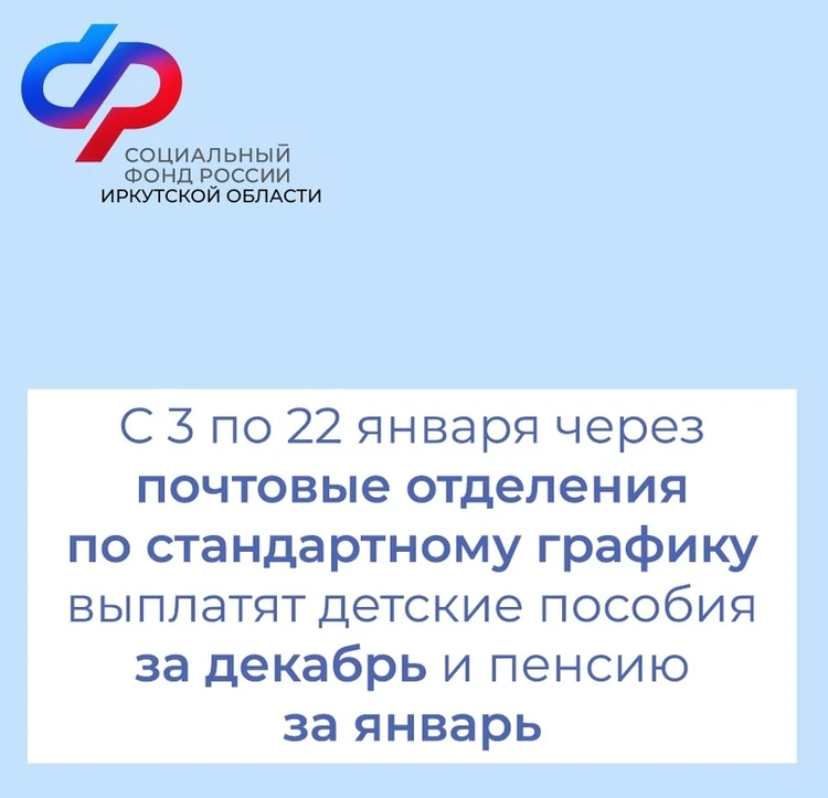 О выплате пенсий за январь 2024 года