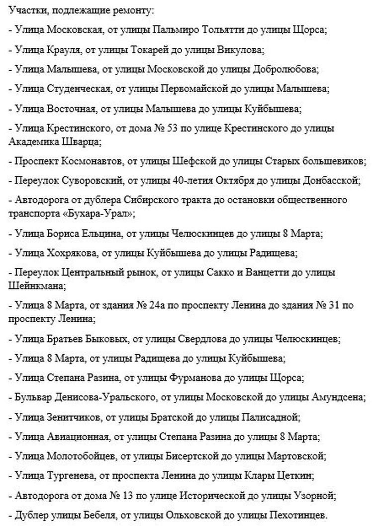 В Екатеринбурге отремонтируют 23 улицы в 2024 году - KP.RU