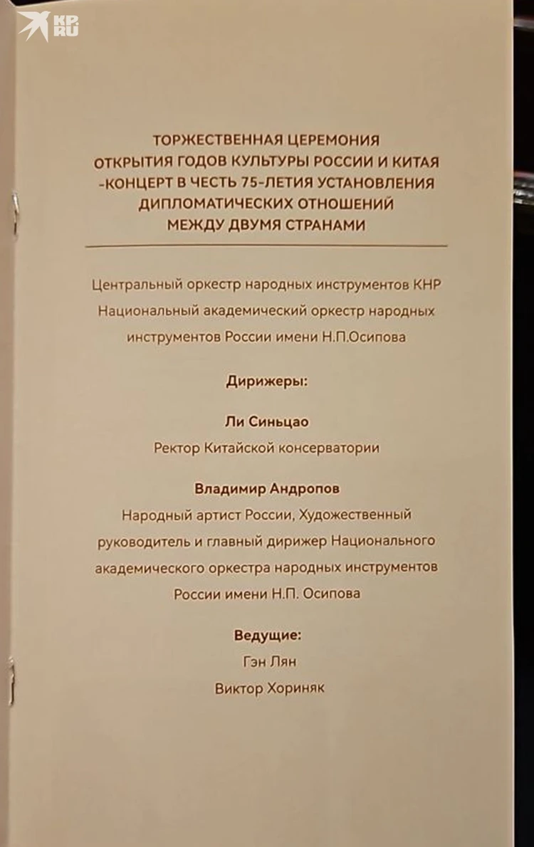 Подмосковные вечера» и «Я люблю Китай»: что будут играть на концерте в  Пекине по случаю приезда Путина - KP.RU