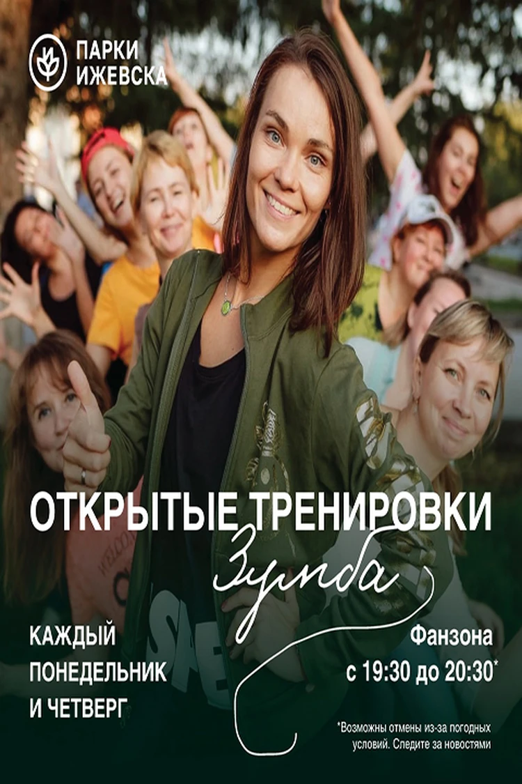 Концерт с хитами 90-ых, опера «Риголетто» и тренировки по зумбе на свежем  воздухе: куда сходить в Ижевске с 27 по 31 мая - KP.RU