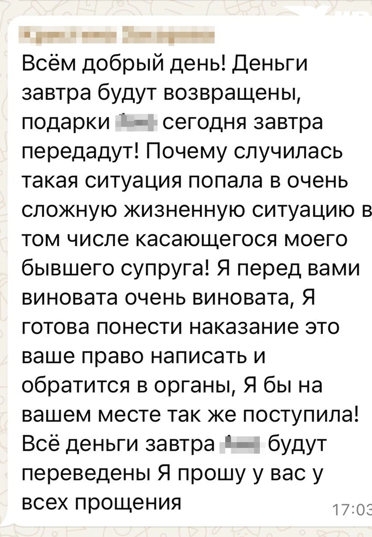 Я перед вами виновата»: мать двоих детей собрала с родителей почти 300  тысяч на выпускной в детсаду и пропала - KP.RU