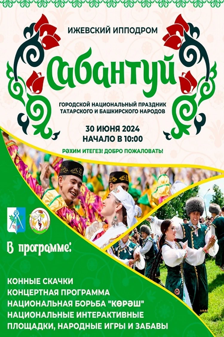 Фестиваль ко Дню Молодежи, «Сабантуй» и «Быг-Быг»: куда сходить в Ижевске с  29 по 30 июня - KP.RU