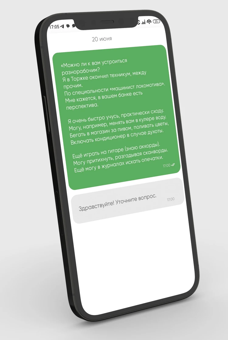 Ломаем скрипты банков: как чаты поддержки отреагировали на вопросы в стихах  - KP.RU