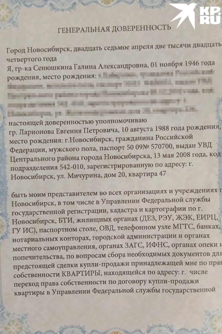 Пусть пройдет детектор лжи!»: новосибирский риелтор, купившая квартиру у  обманутой мошенниками пенсионерки, тоже написала заявление в полицию - KP.RU