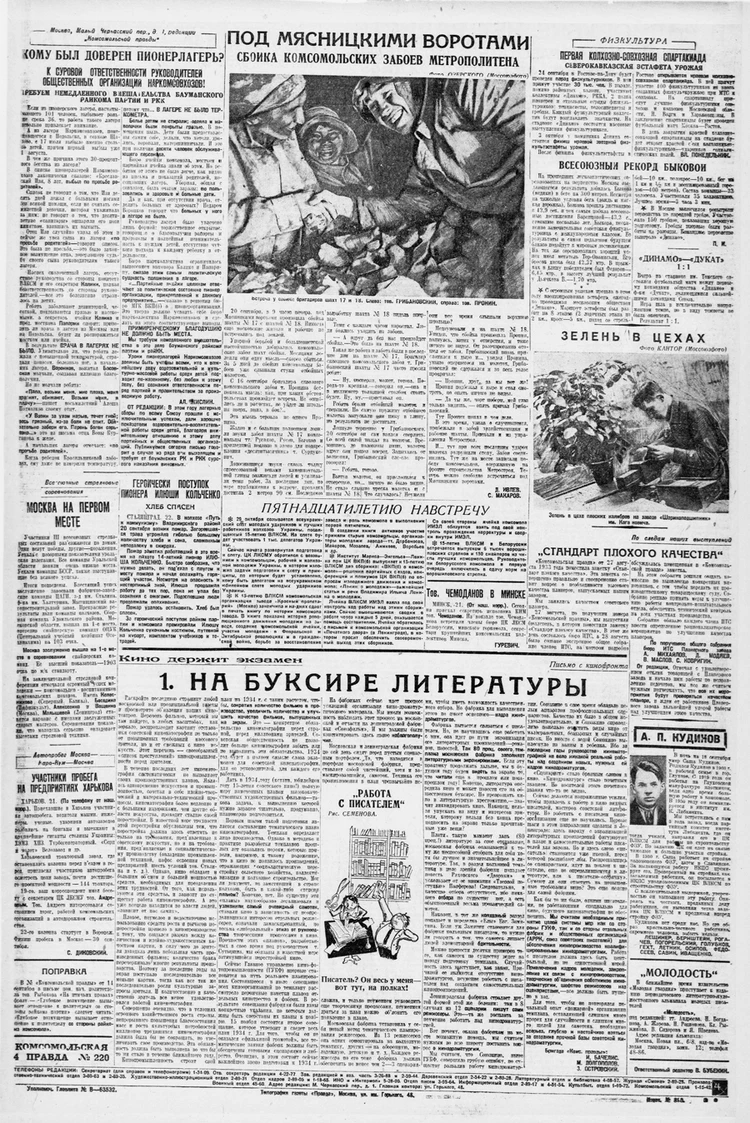 О чем писала «Комсомолка» в этот день 22 сентября: на сбойка под Мясницкими  воротами, первый трижды Герой Советского Союза, «Мерседес» скинули с крыши  - KP.RU