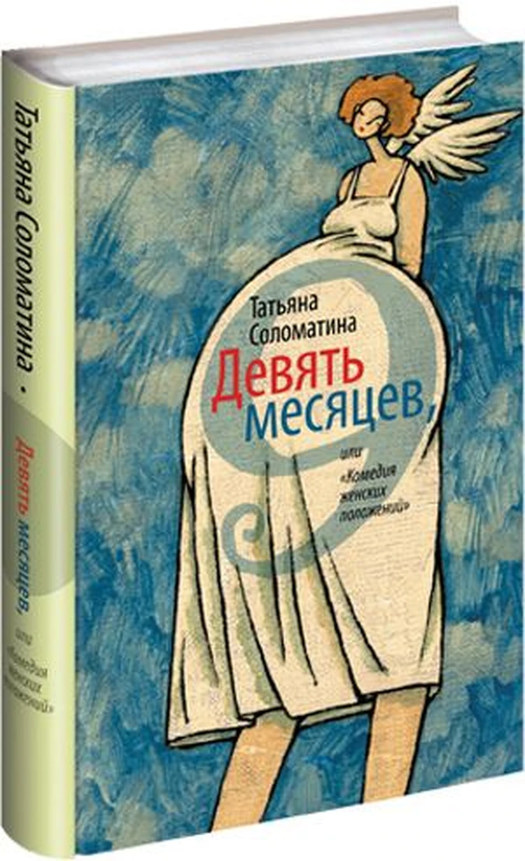 Татьяна Соломатина: «Врач - не священник, чтобы всем сочувствовать!» - KP.RU