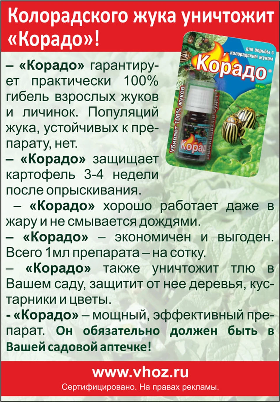 Колорадского жука инструкция по применению. Средство от колорадского жука "Корадо" 10мл. Корадо от колорадского.