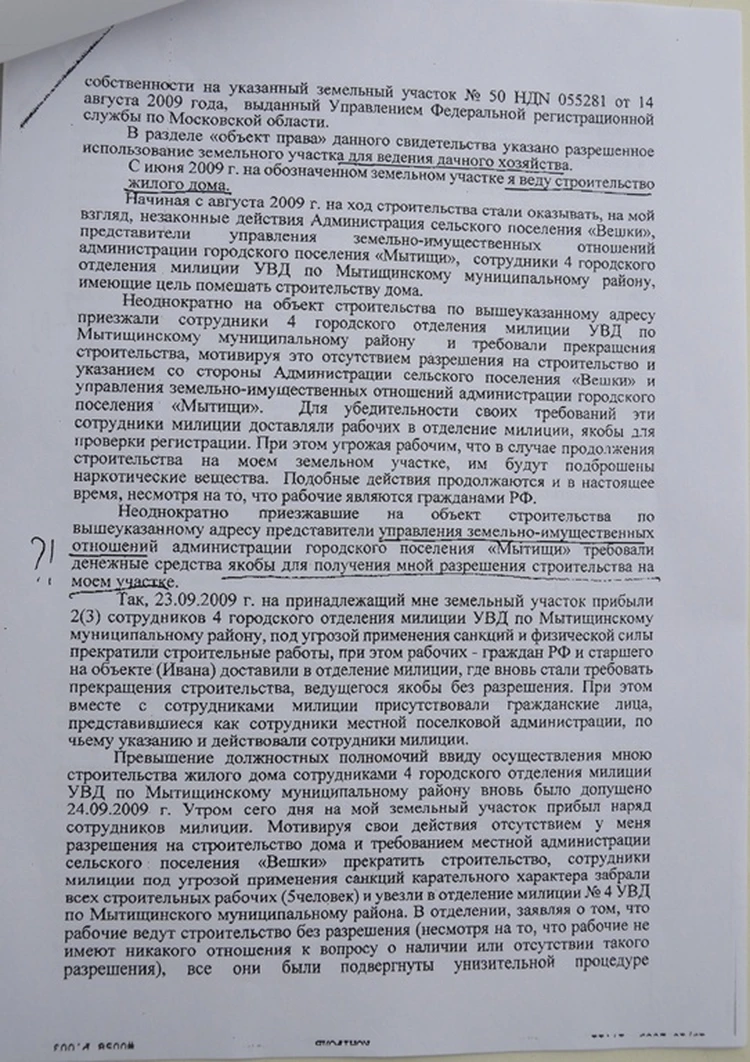 Расследование «КП»: Как на дачных участках Подмосковья появляются незаконные  многоэтажки - KP.RU