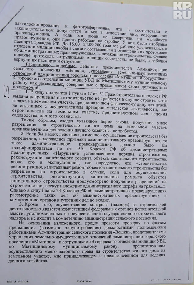 Застройщика, который возвел небоскреб на подмосковных огородах, будут  искать по всему миру - KP.RU