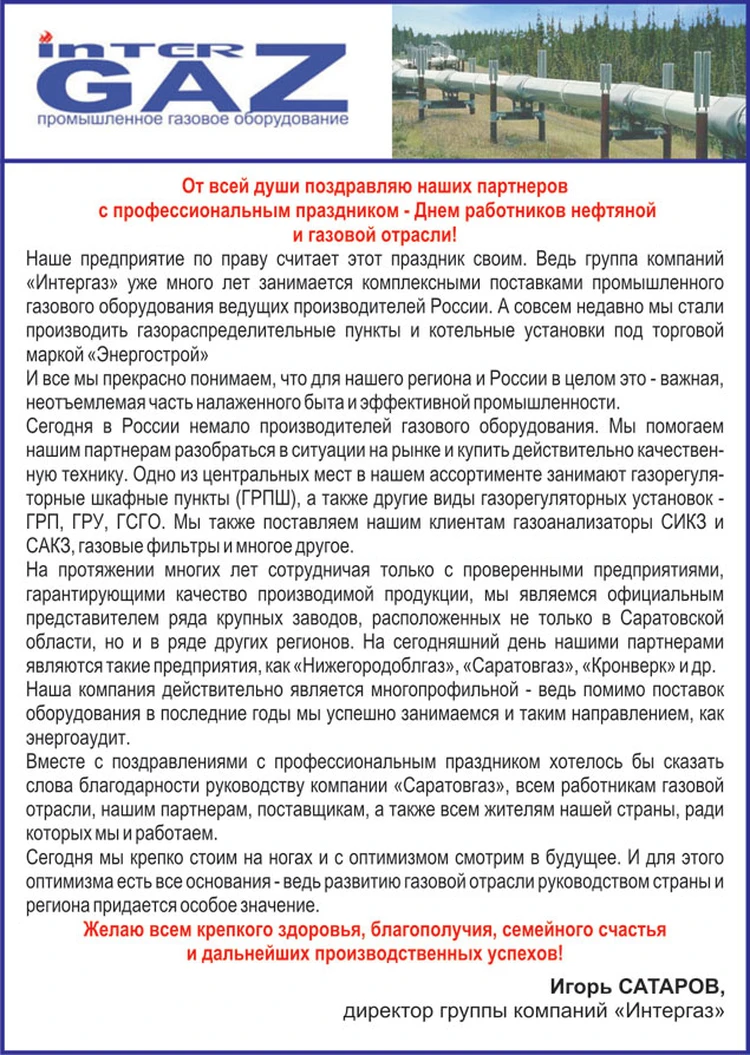 Поздравляем работников нефтяной и газовой промышленности с профессиональным  праздником! - KP.RU