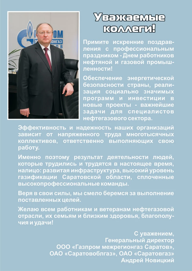 Поздравляем работников нефтяной и газовой промышленности с профессиональным  праздником! - KP.RU