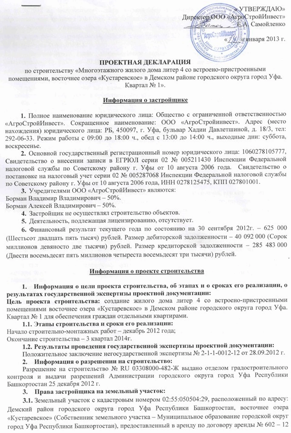 Проектная декларация от 14 января 2013 года - KP.RU