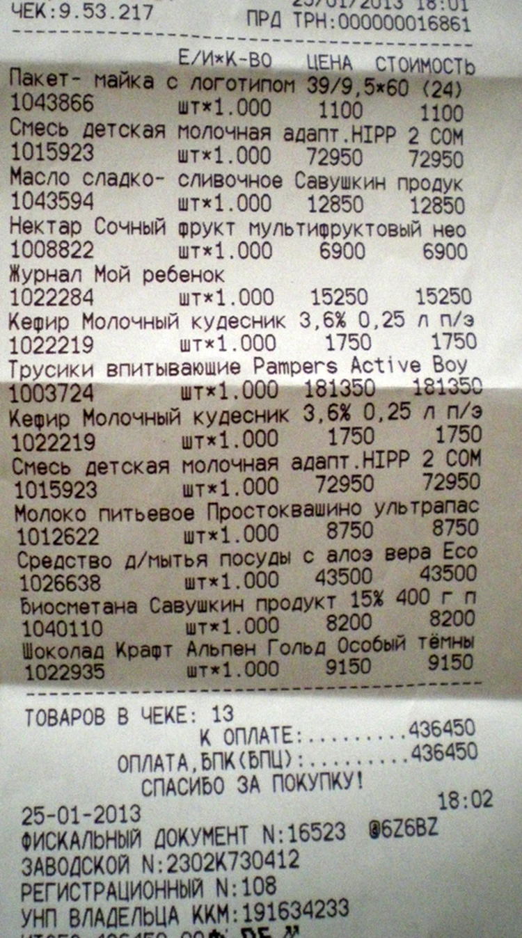 Наш чек на 436 тысяч. Живем с родителями, так что большую часть продуктов  покупают они» - KP.RU