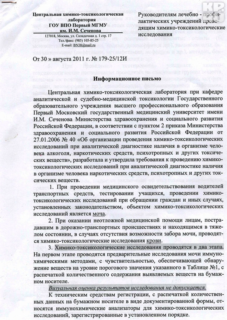 Мнение экспертов-химиков: Уральские чиновники тратят миллионы рублей на  наркотесты для школьников, но они бесполезны! - KP.RU