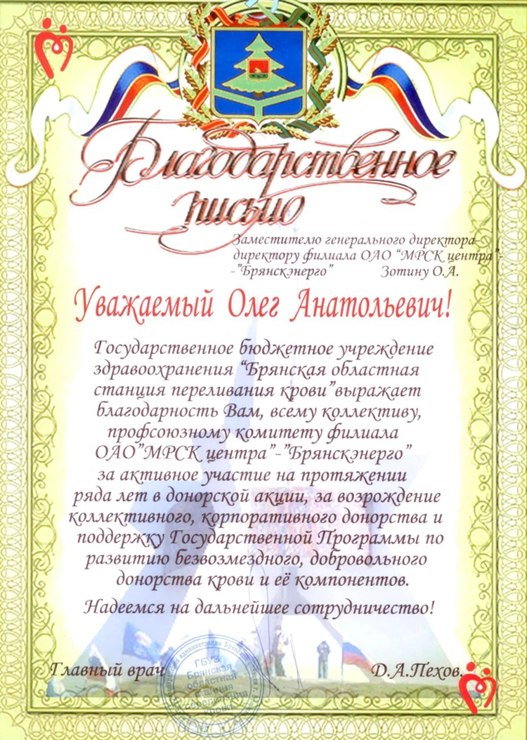 Брянская станция переливания крови благодарит сотрудников Брянскэнерго -  KP.RU