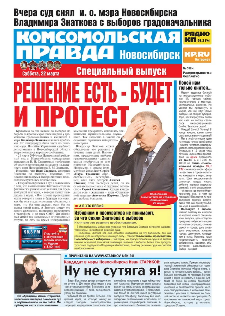 Владимир Знатков не ушел в «агитационный отпуск» по совету Центрального  избиркома и генпрокуратуры - KP.RU