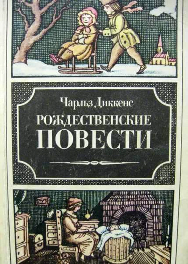 10 лучших писателей для Нового года и Рождества - KP.RU