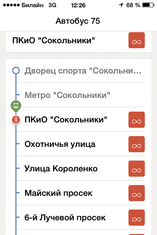 В будущем приложение будет показывать время прибытия транспорта на каждую остановку. Пока эта опция недоступна - вместо цифр знак бесконечности.