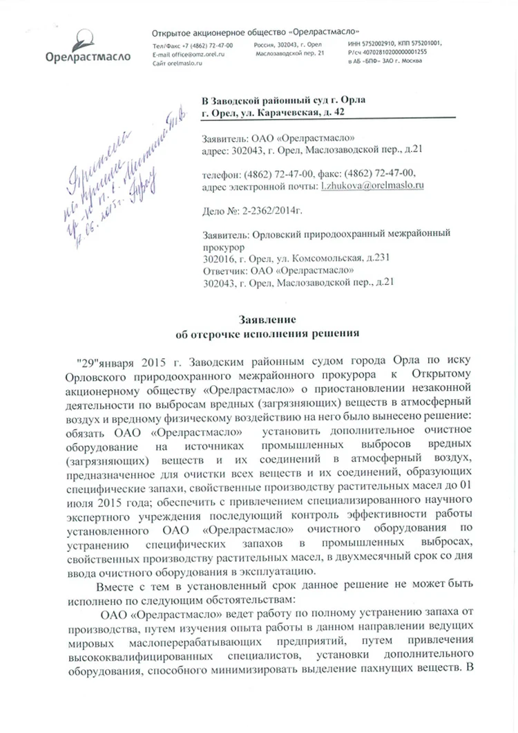 Новые воздушные фильтры на заводе «Орелрастмасло» будут установлены до 1  ноября 2015 года. - KP.RU